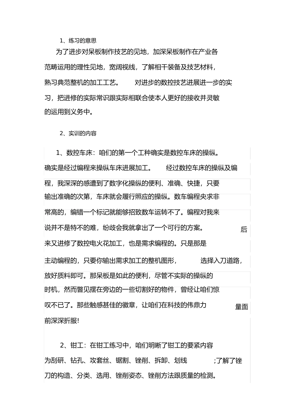 2023年数控加工操作实训报告.docx_第3页