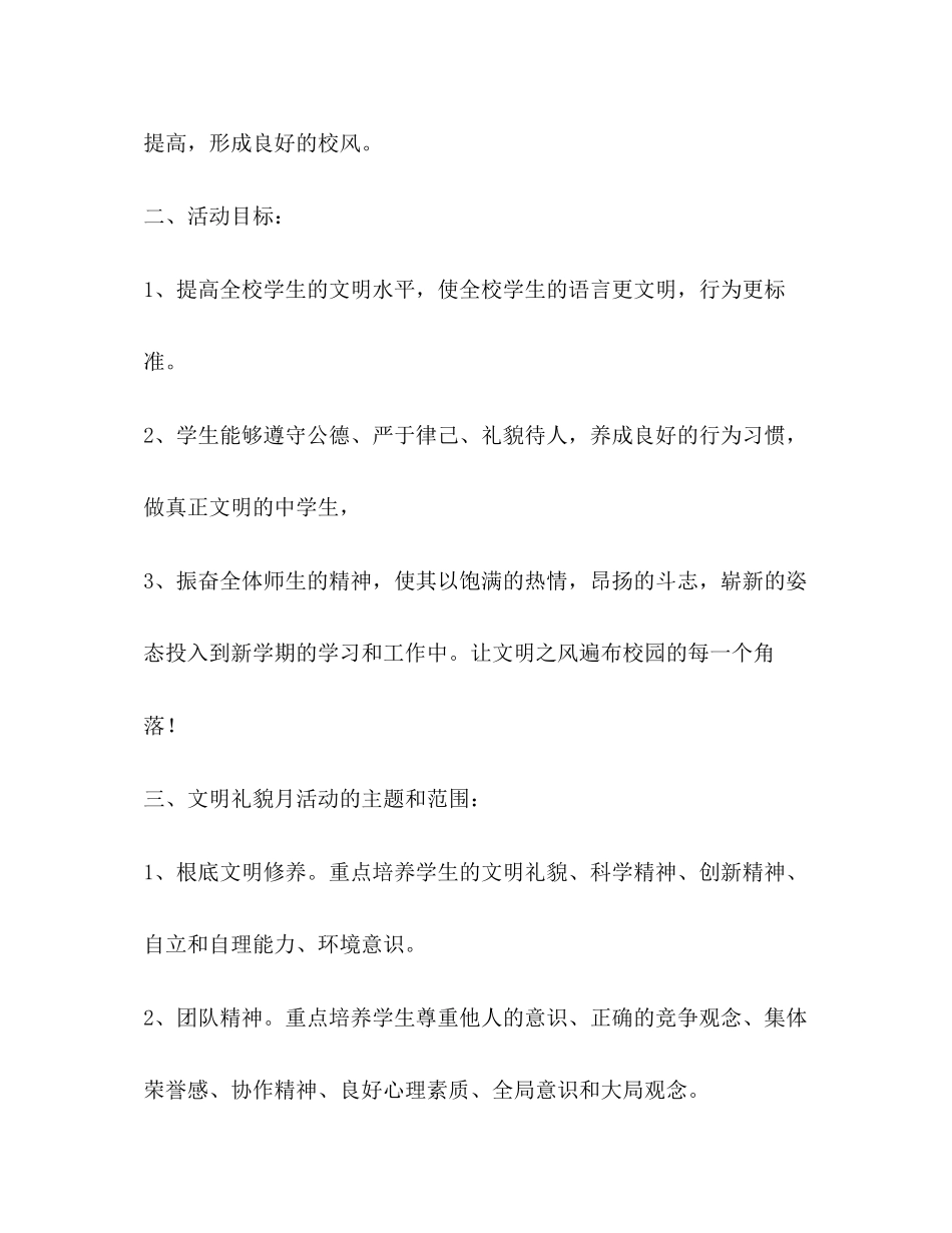 2023年文明礼貌月活动方案.docx_第2页