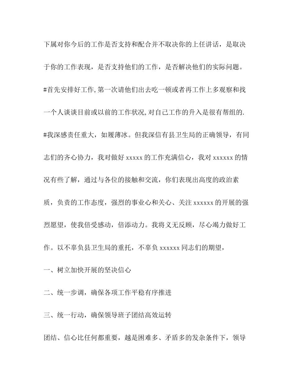 2023年新上任领导讲话稿.docx_第2页