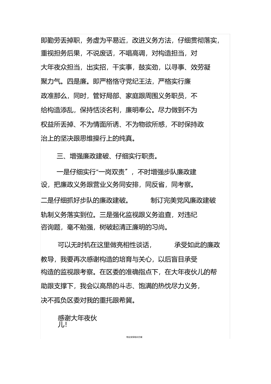 2023年新任职廉政表态发言.docx_第2页
