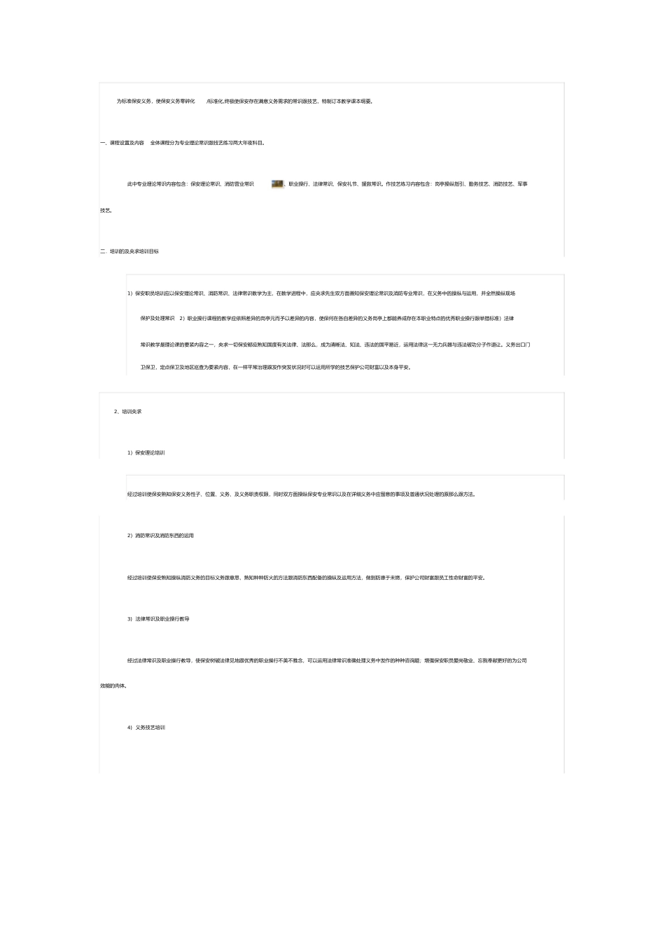 2023年新任职廉政表态发言.docx_第3页