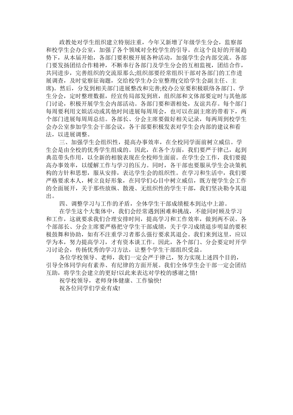 2023年新任学生会主席发言稿.docx_第3页