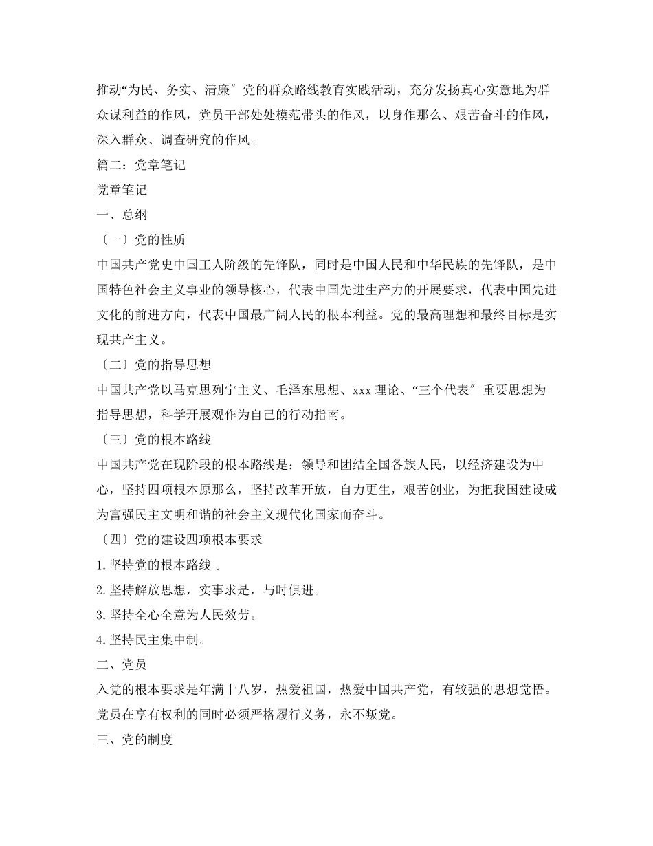 2023年新党章学习笔记22.docx_第2页