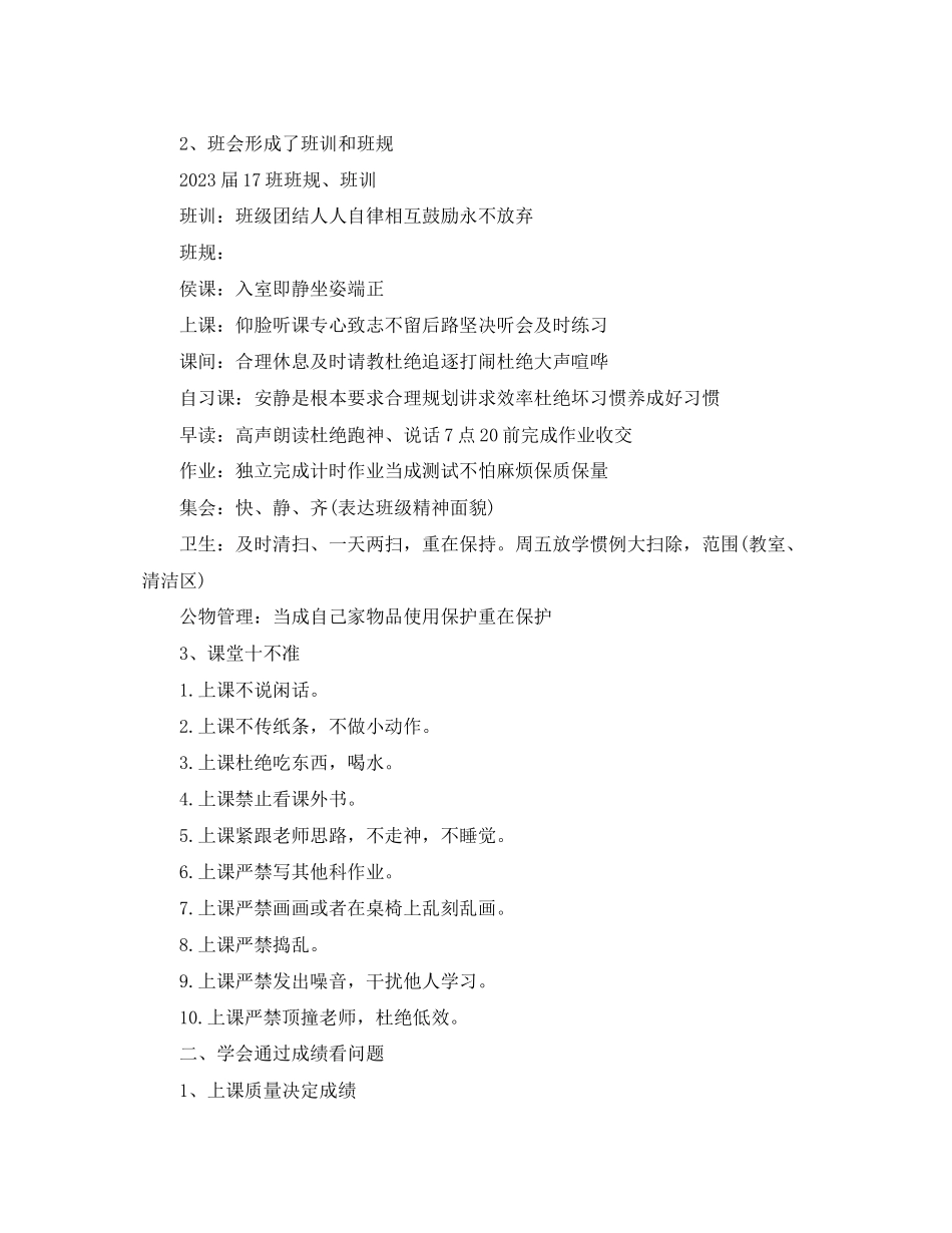 2023年新初一家长会发言稿.docx_第2页