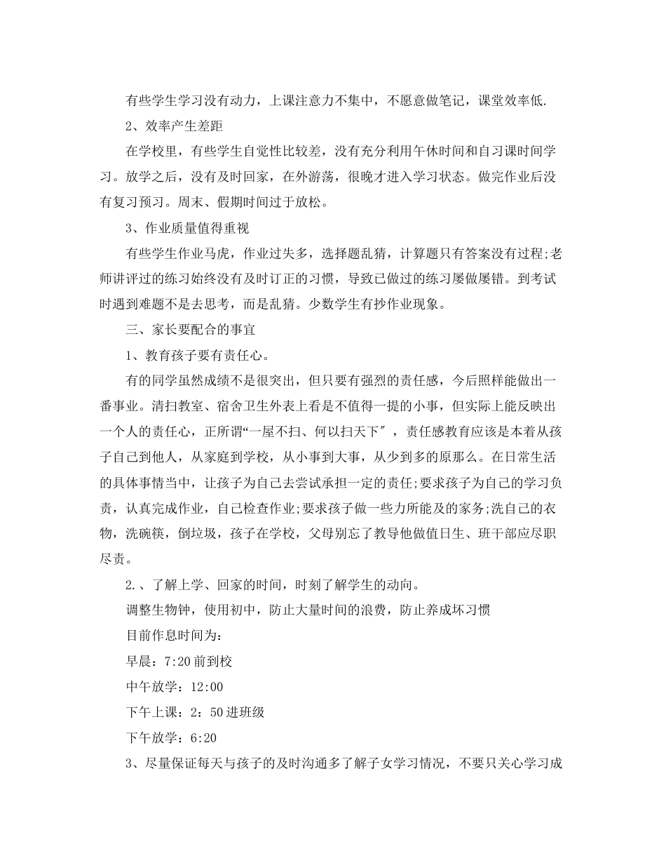 2023年新初一家长会发言稿.docx_第3页