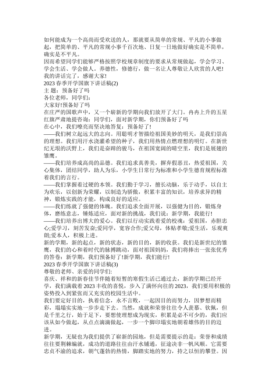 2023年新学期国旗下讲话春季开学.docx_第2页