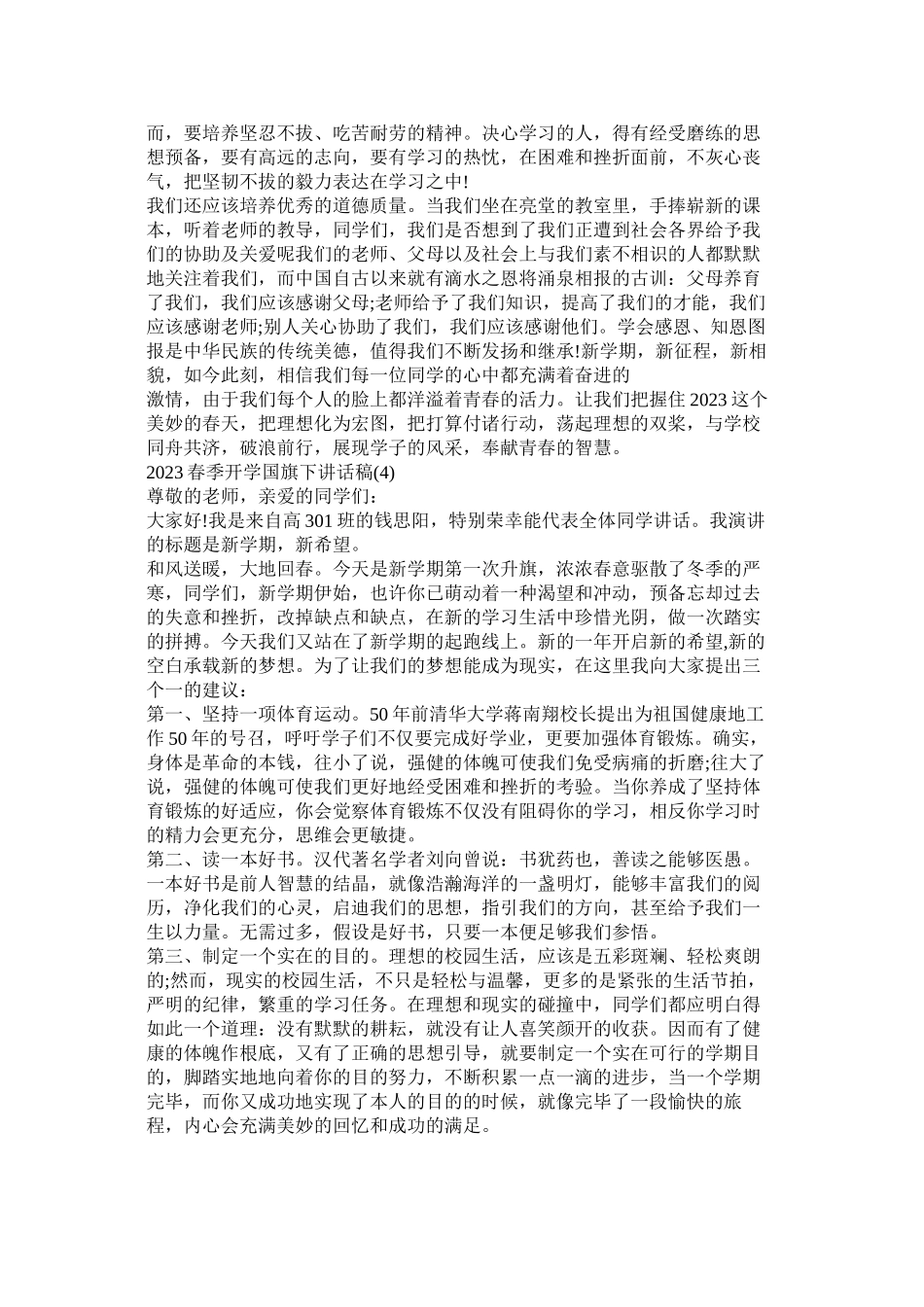 2023年新学期国旗下讲话春季开学.docx_第3页