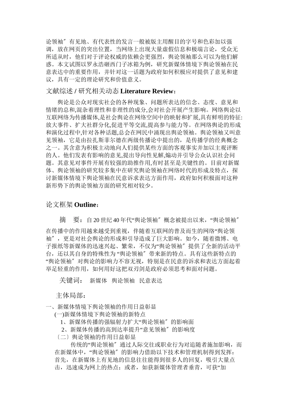 2023年新媒体情境下舆论领袖在民意表达中的作用以罗永浩砸西门子冰箱为例开题报告.docx_第2页