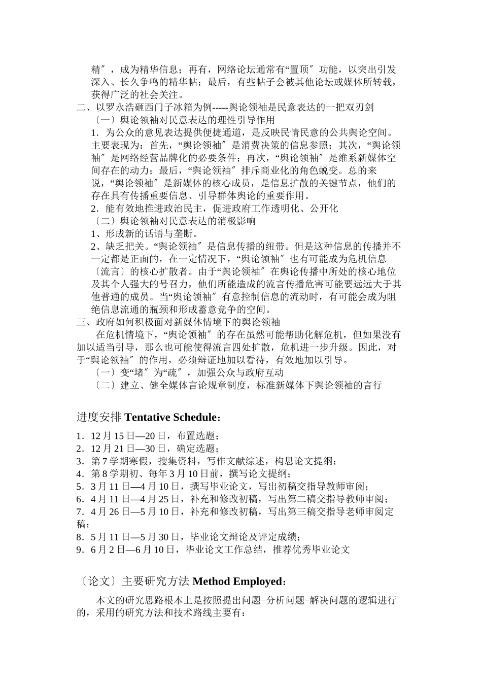 2023年新媒体情境下舆论领袖在民意表达中的作用以罗永浩砸西门子冰箱为例开题报告.docx_第3页