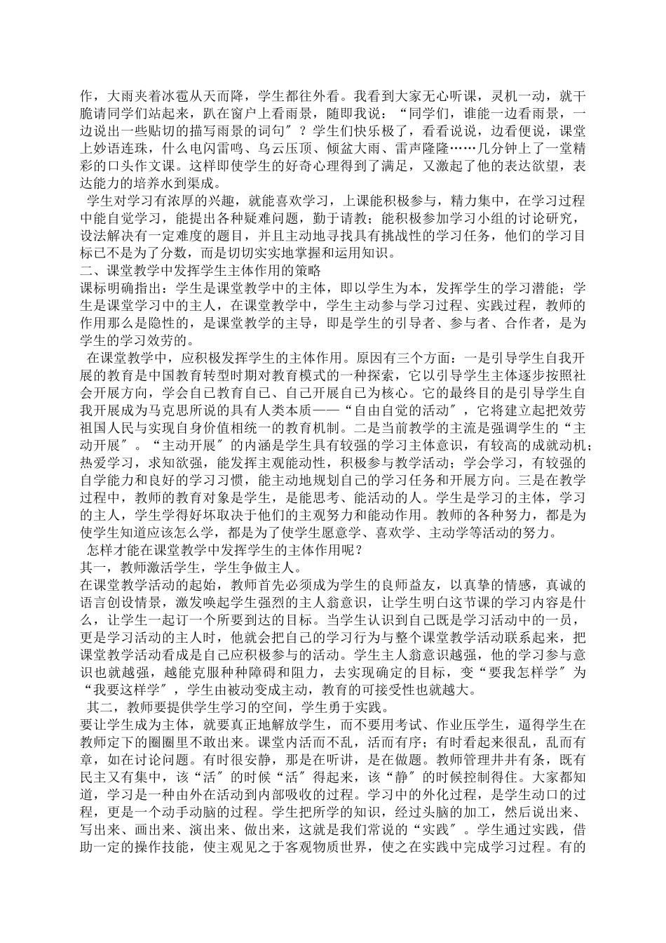 2023年新理念下小学语文课堂教学有效性策略研究集中学习稿.doc_第2页