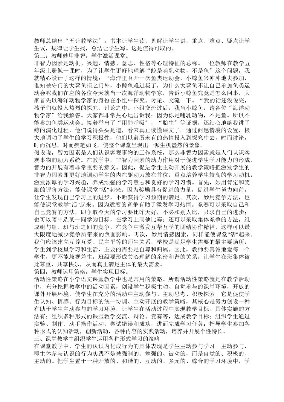 2023年新理念下小学语文课堂教学有效性策略研究集中学习稿.doc_第3页