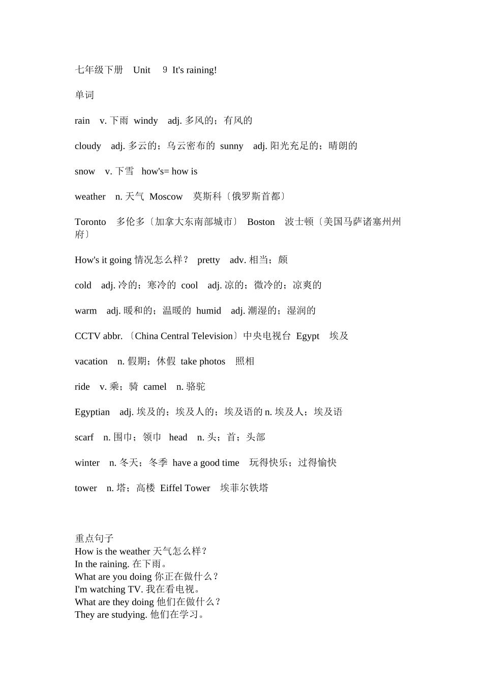 2023年新目标英语七年级下Unit9Unit12重要语言点归纳.docx_第1页