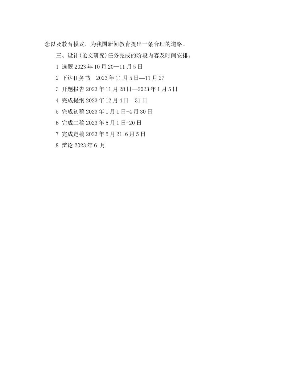 2023年新闻系毕业论文开题报告格式.docx_第2页