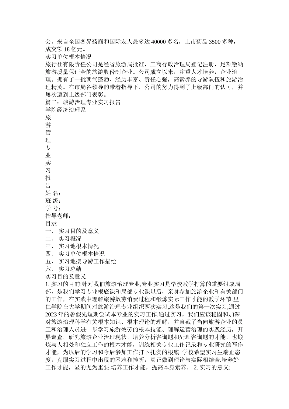 2023年旅游管理实习报告参考.docx_第3页