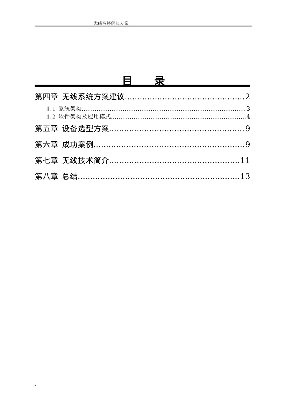 2023年无线采集器图书物流管理应用方案.doc_第2页