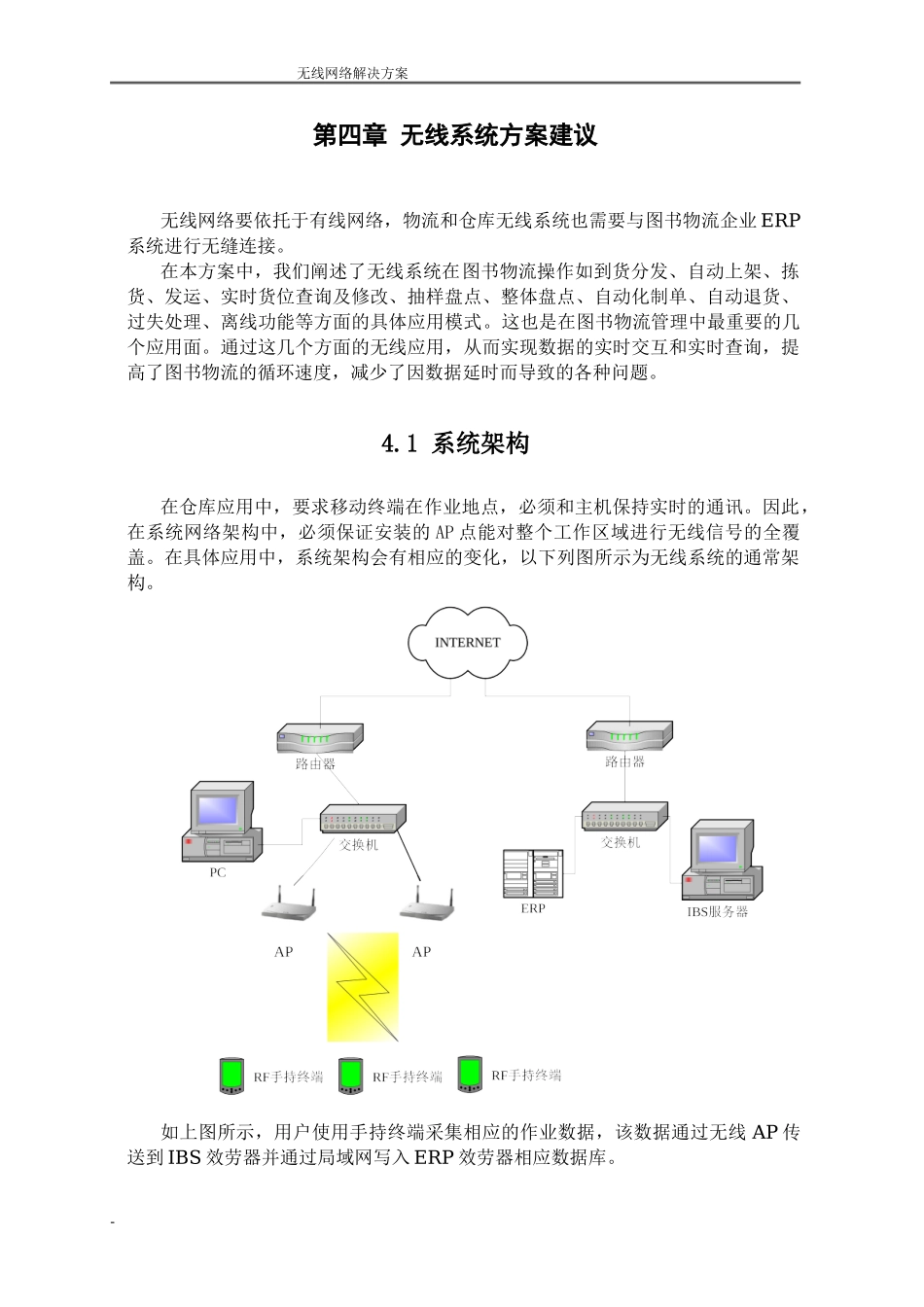2023年无线采集器图书物流管理应用方案.doc_第3页