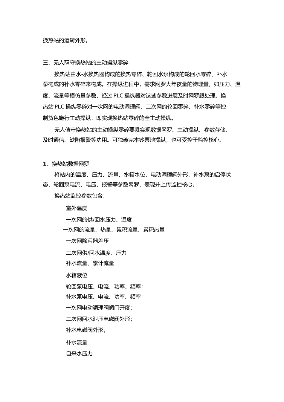 2023年无人值守换热站设计方案.docx_第2页