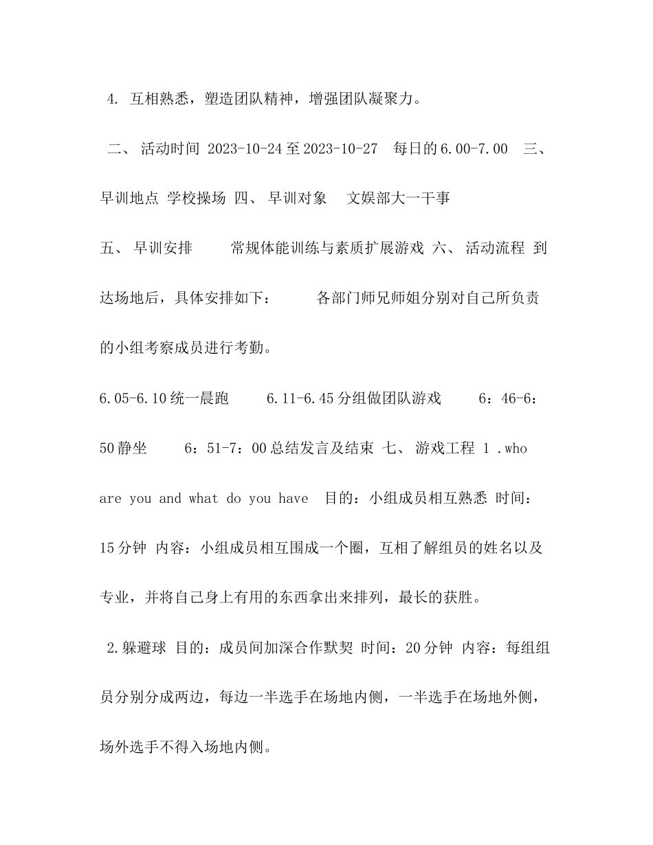 2023年早训活动策划方案.docx_第2页