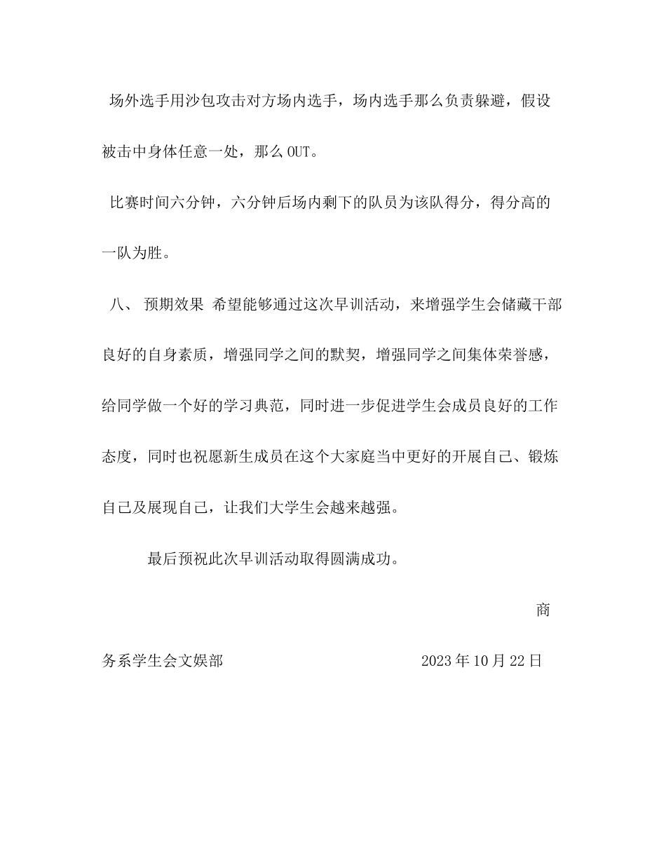 2023年早训活动策划方案.docx_第3页