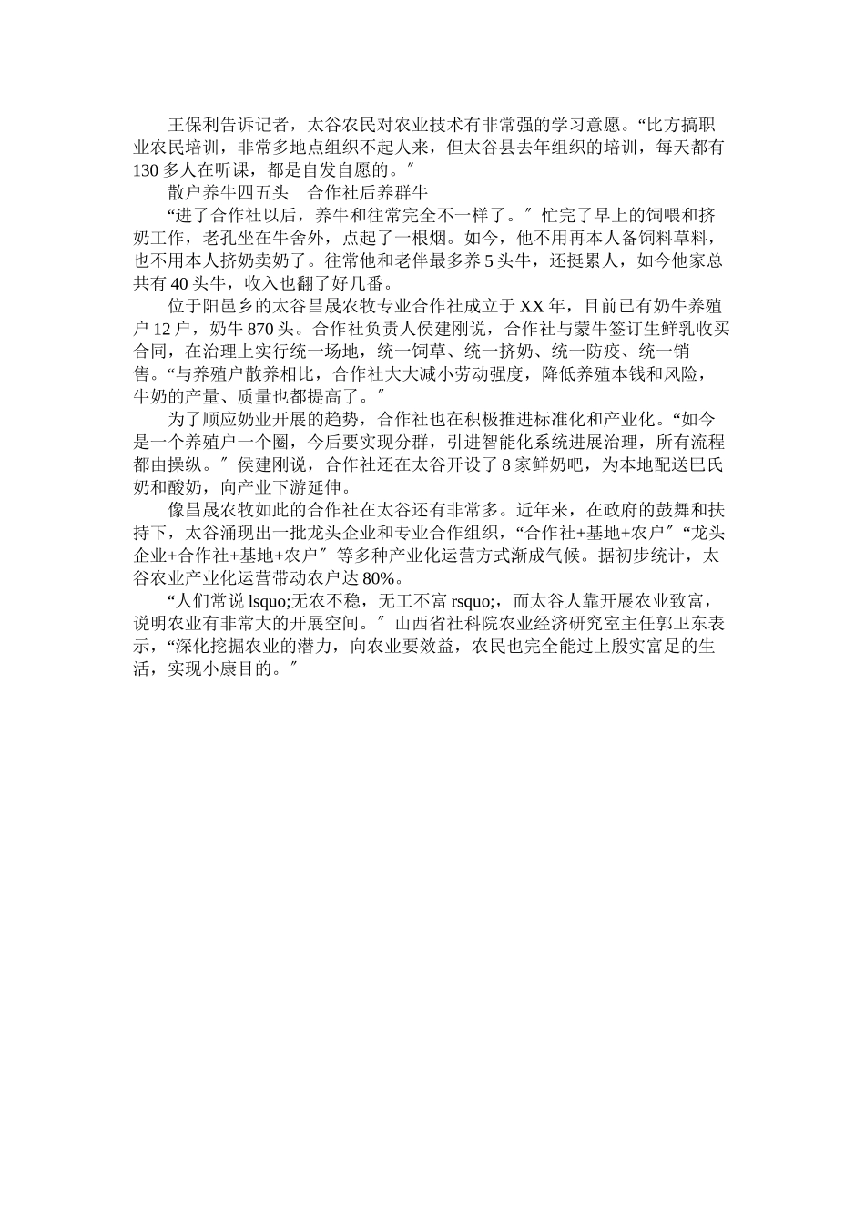 2023年晋商后裔种大田发家致富的调查报告参考.docx_第2页