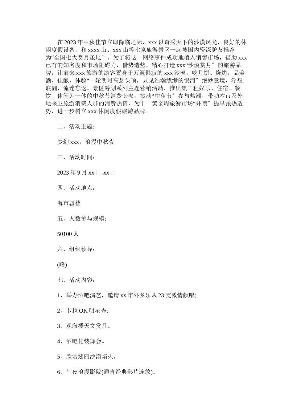 2023年景区201秋节活动方案参考.docx_第3页