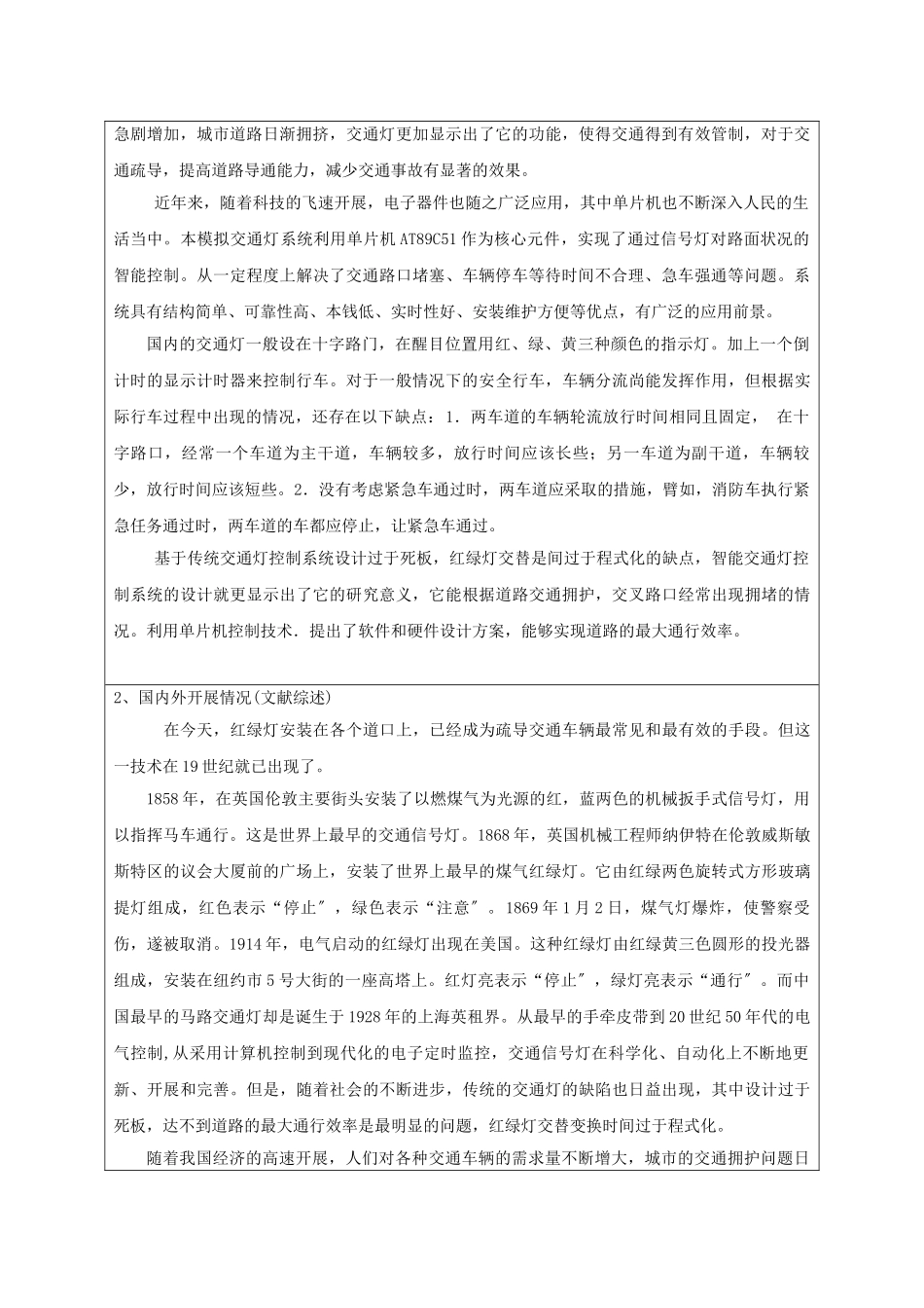 2023年智能交通灯控制系统开题报告.doc_第2页