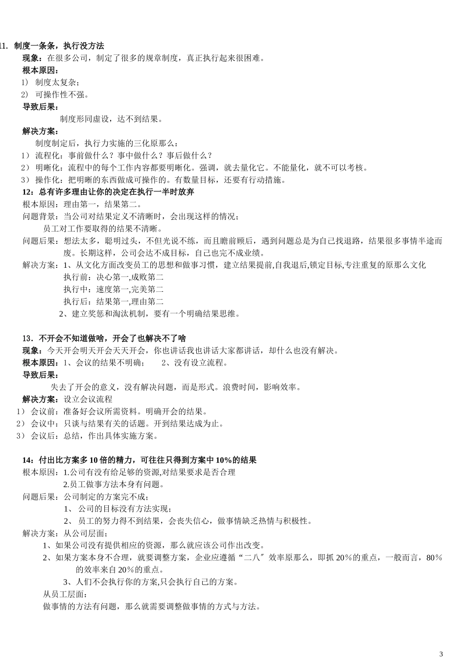 2023年智者集团 企业经营管理中37个问题解决方案[1].doc_第3页