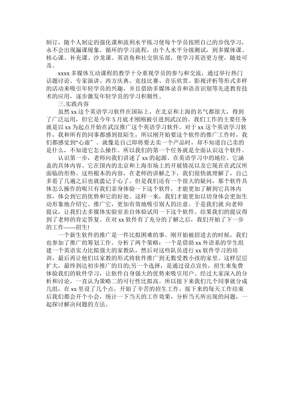 2023年暑假培训中心大学生社会实践报告.docx_第2页