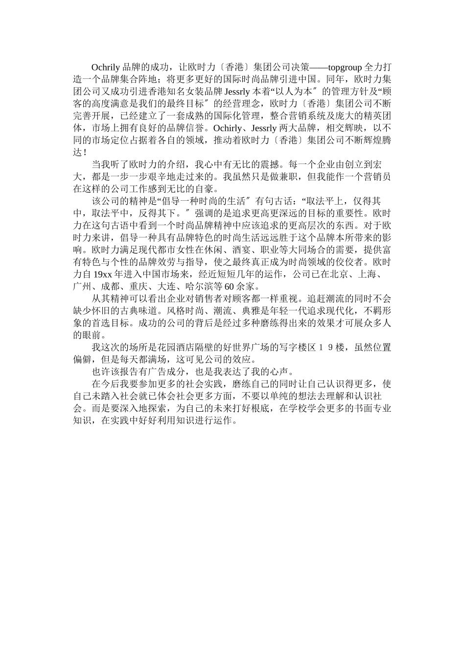 2023年暑假企业社会实践报告.docx_第2页