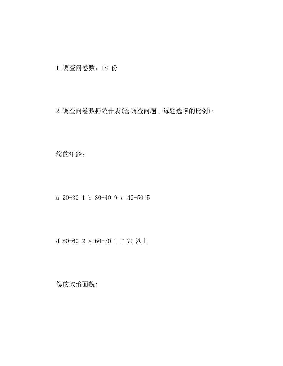 2023年暑期三下乡调查报告.docx_第3页