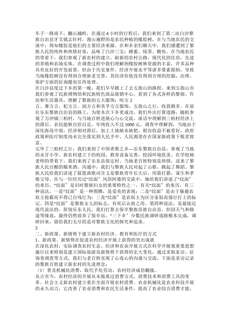 2023年暑期三下乡社会实践调研报告.docx_第2页