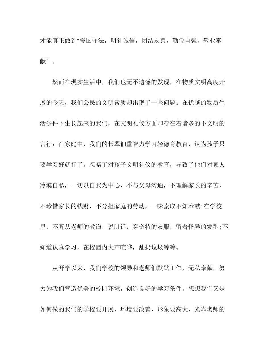 2023年暑假德育教育讲话稿精选多篇.docx_第2页