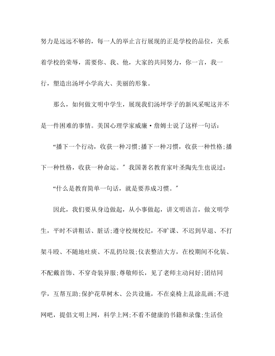 2023年暑假德育教育讲话稿精选多篇.docx_第3页