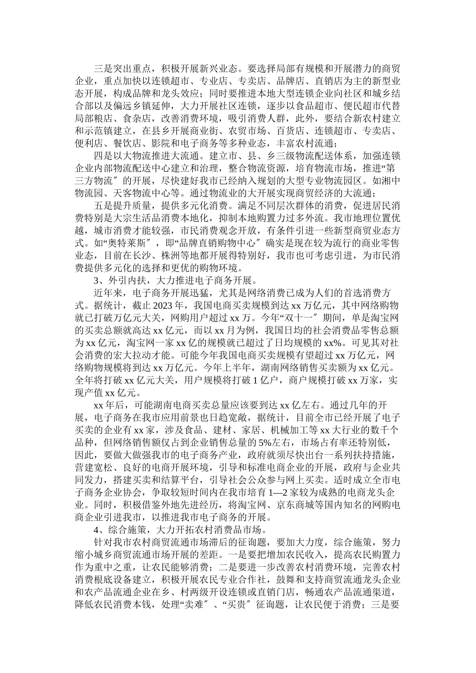 2023年暑期入户普查调查员的社会实践报告.docx_第2页
