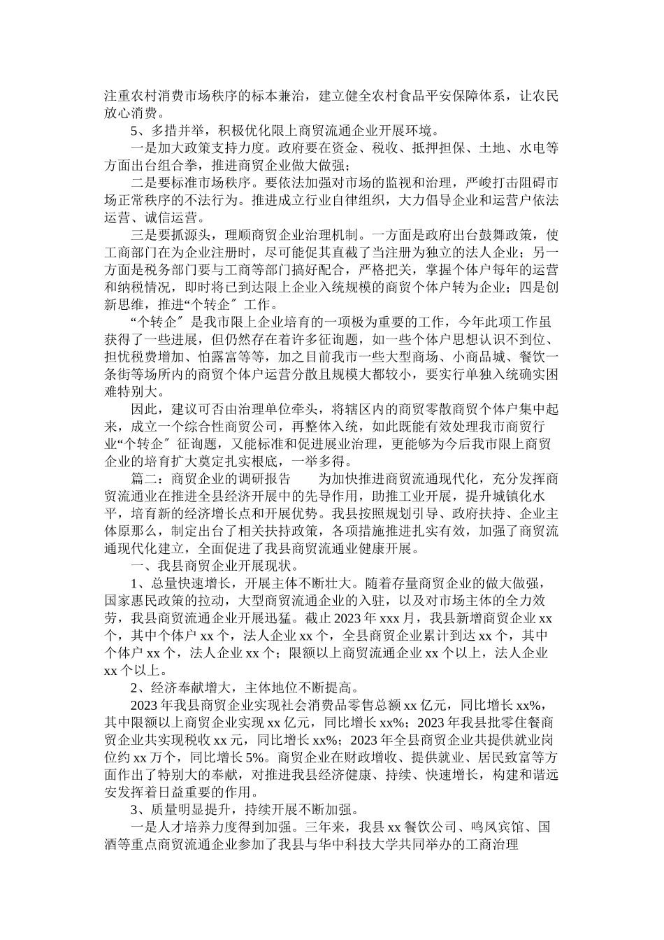 2023年暑期入户普查调查员的社会实践报告.docx_第3页