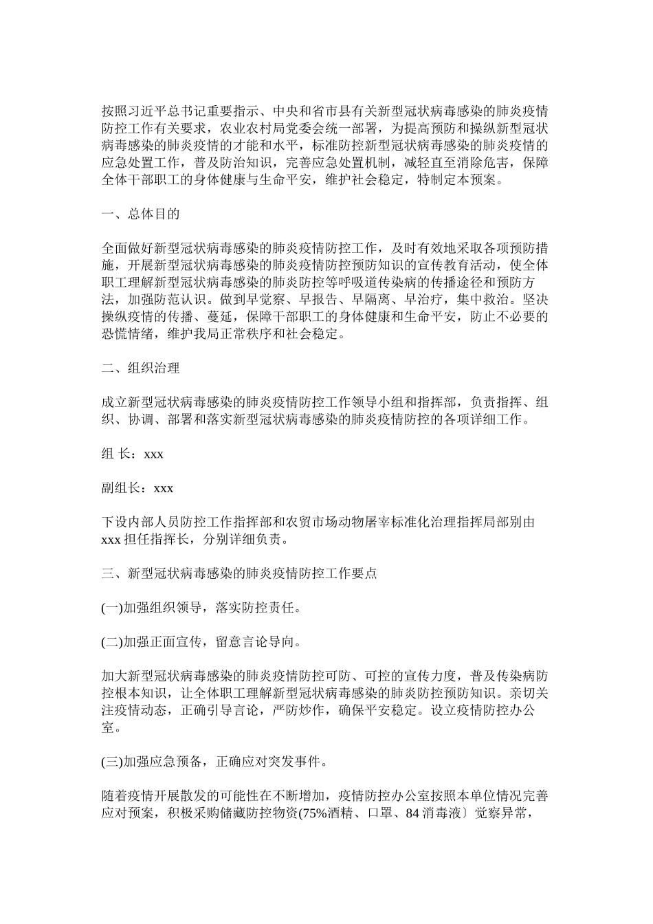 2023年有关交通运输行业新型冠状病毒感染肺炎疫情防控工作方案.docx_第3页