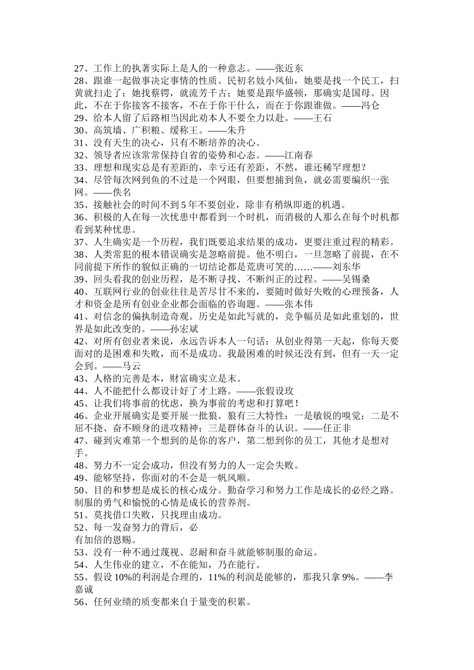 2023年有关大学生创业就业的励志名言名句.docx_第2页