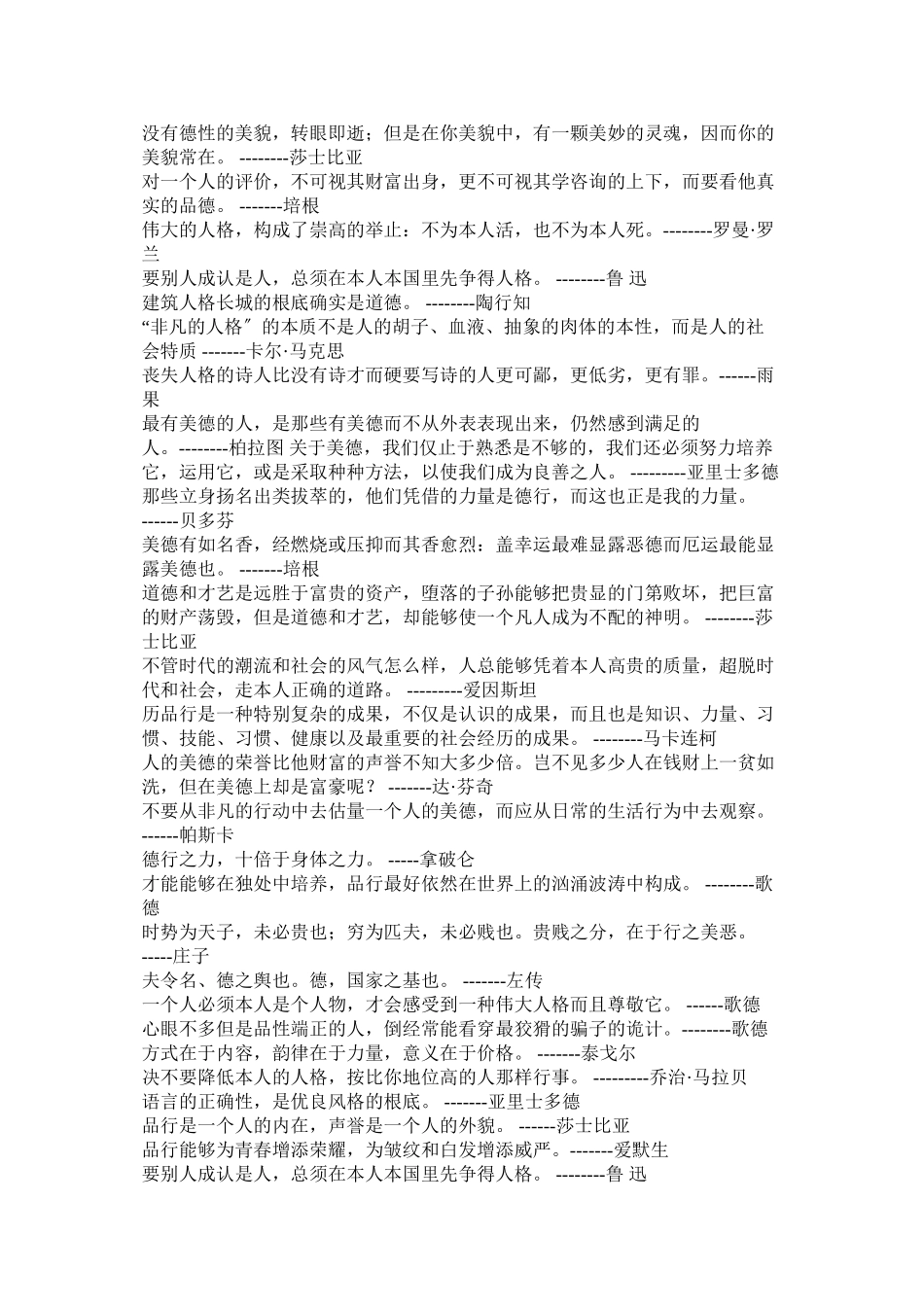 2023年有关道德的名言.docx_第2页