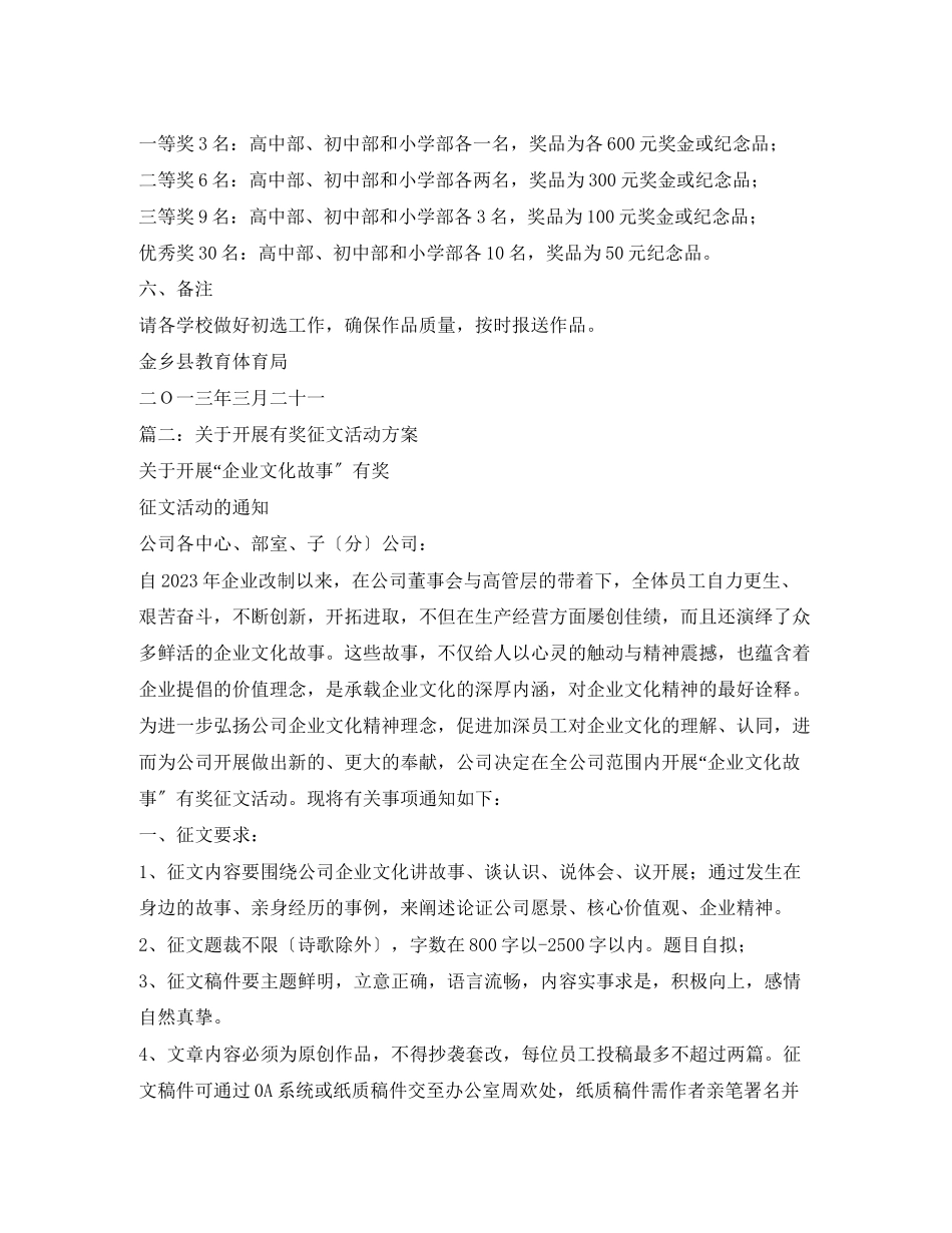 2023年有奖征文活动方案.docx_第2页