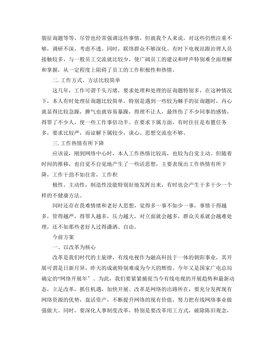 2023年有线电视工作人员个人述职报告.docx_第2页