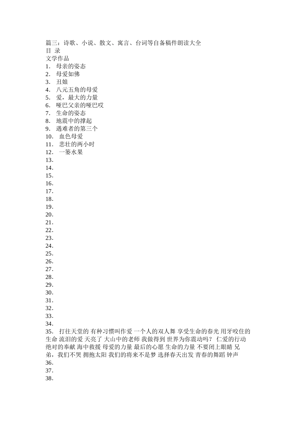 2023年朗诵寓言故事.docx_第2页