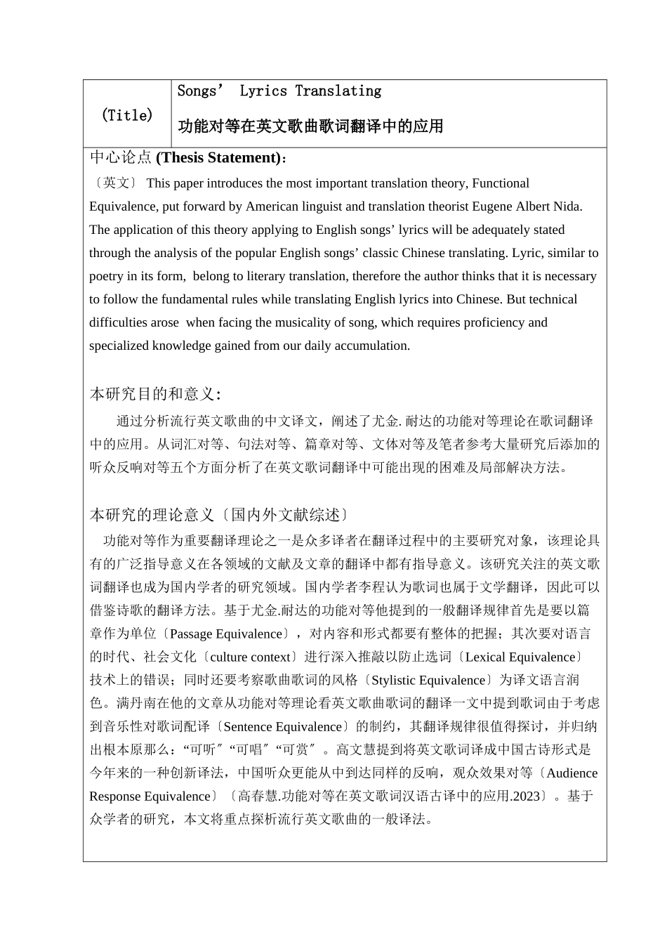 2023年朱晓蕊开题报告最终.docx_第2页