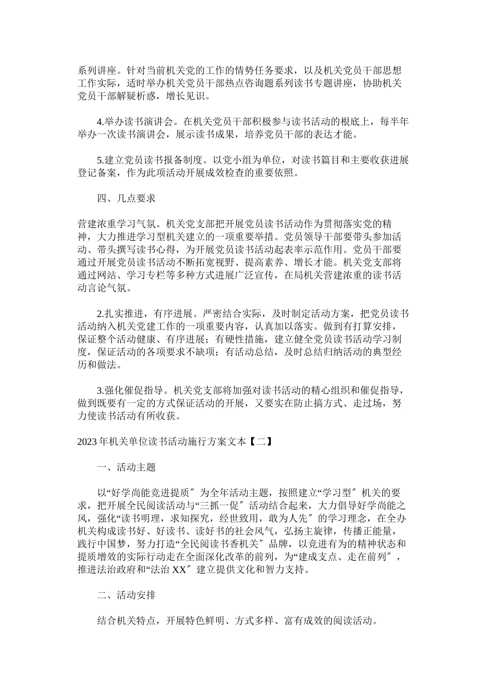 2023年机关单位读书活动实施方案文本参考.docx_第2页