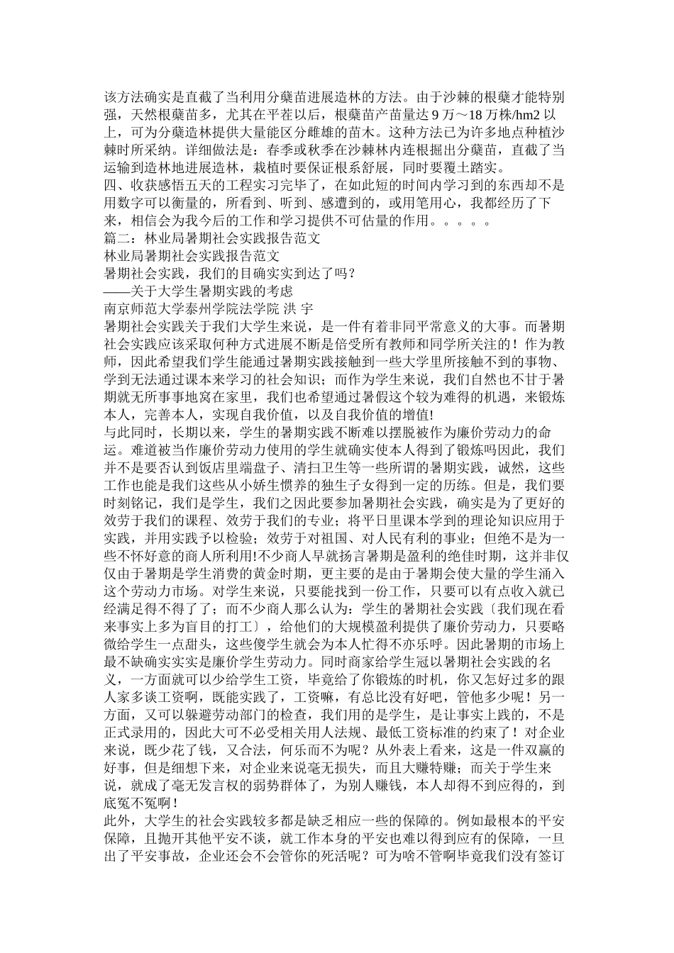 2023年林业局实习报告参考.docx_第3页