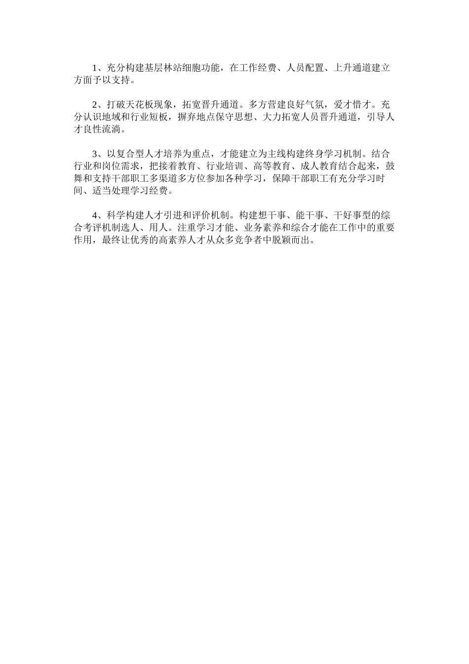 2023年林业局ۥ专业化干部队伍调研报告.docx_第2页