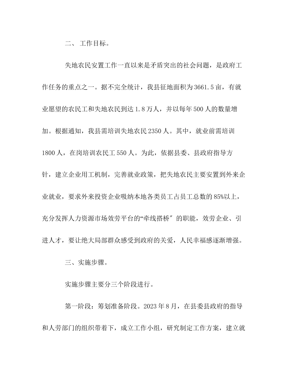 2023年某县就业局开展失地农民培训和转移安置就业的工作实施方案—.docx_第2页