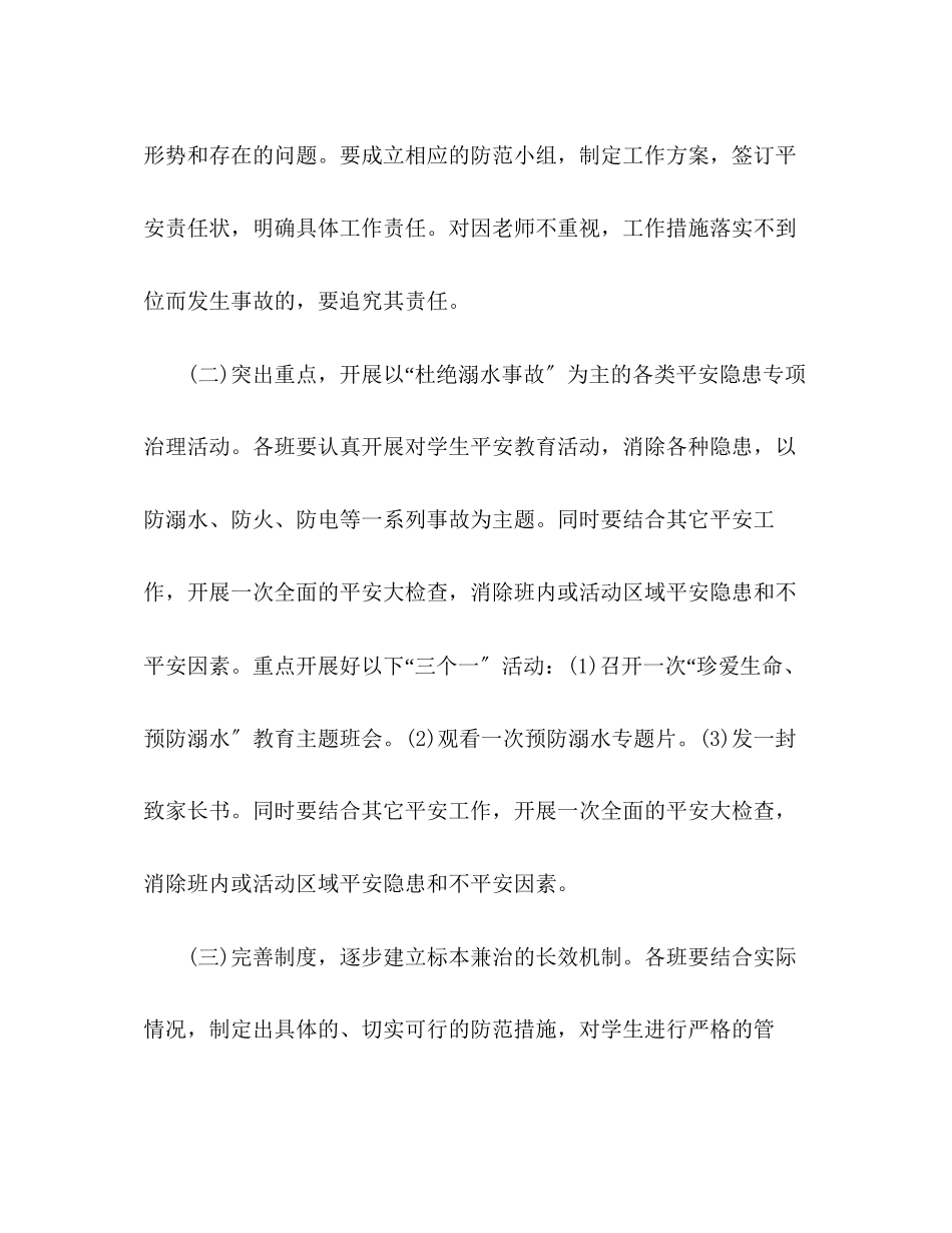 2023年某小学预防溺水方案.docx_第3页