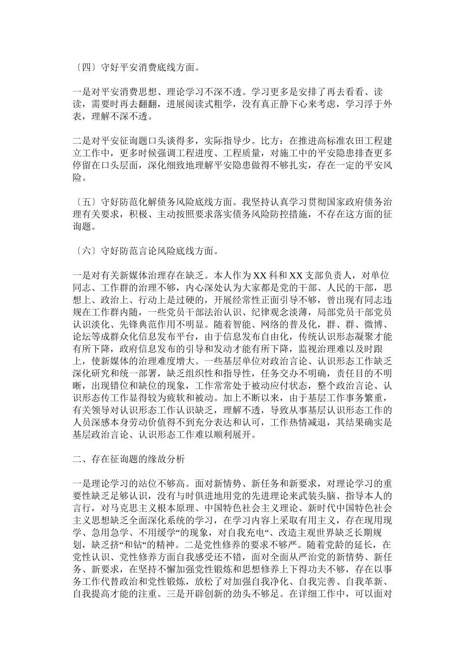 2023年某局党员干部20防风险守底线专题会议个人发言材料四篇.docx_第2页