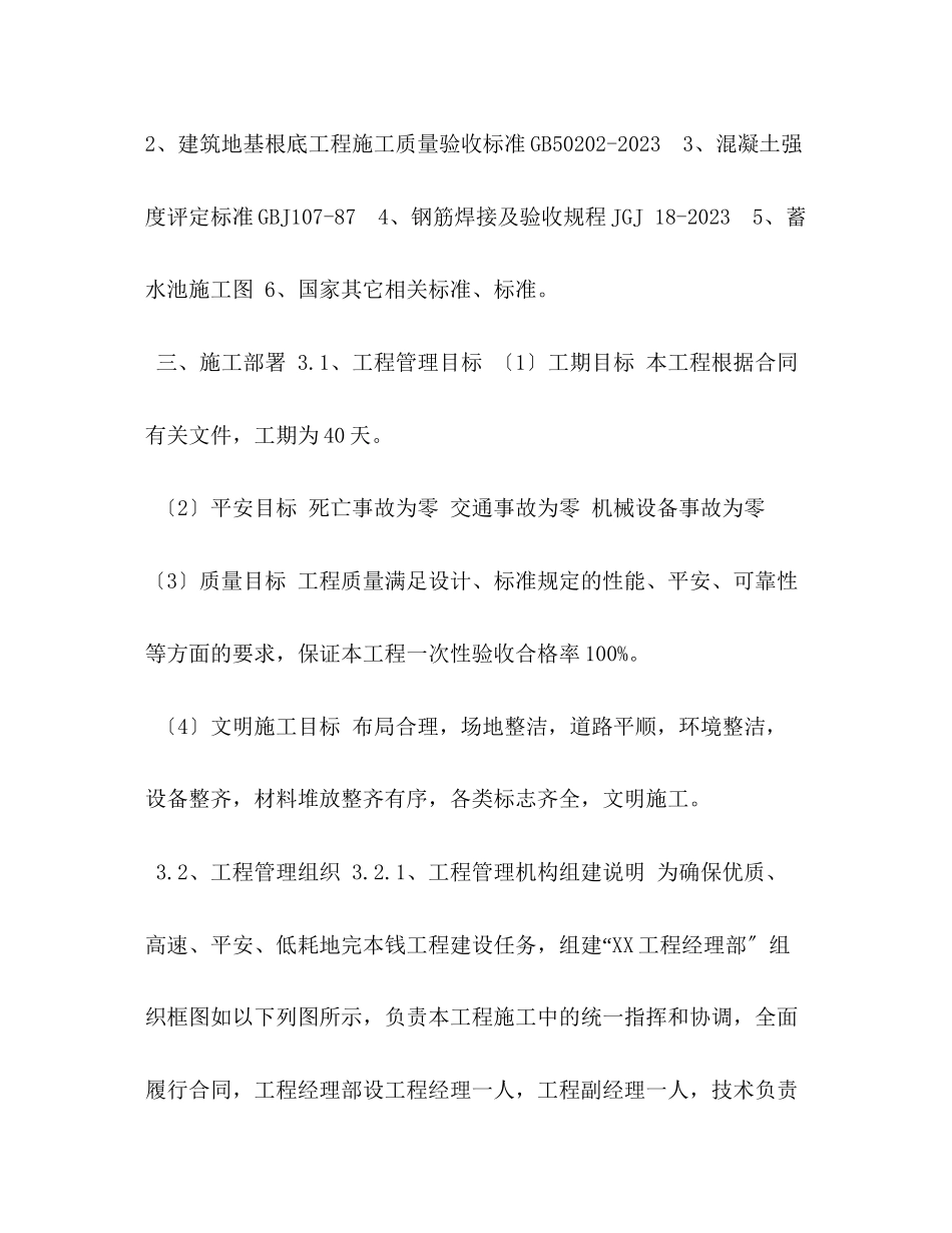 2023年某新建蓄水池施工方案.docx_第3页