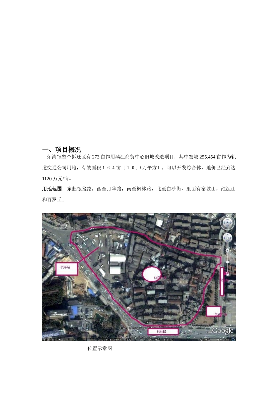 2023年某滨江地铁综合体项目开发和运营初步策划方案.doc_第3页